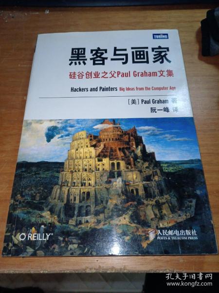 黑客与画家：硅谷创业之父Paul Graham文集