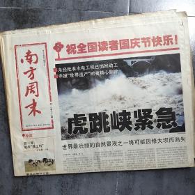 南方周末2004年9月29日（生日报）