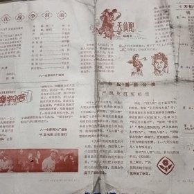 电影介绍海报（徐州市电影剧场公司编印1978年12月）