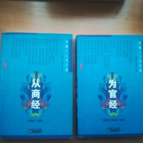 新编小五经四书   从商经  为官经  家书  娱书   等4本合售