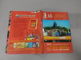 书标收藏资讯会员杂志 集标 2006年2月1日 第二期