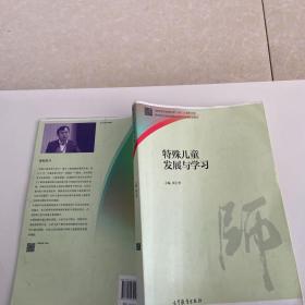 特殊儿童发展与学习