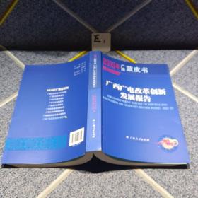 2015年广西蓝皮书，广西广电改革创新发展报告
