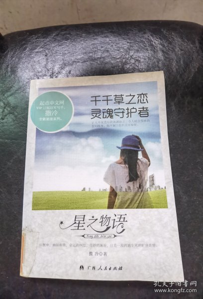 千千草之恋 灵魂守护者