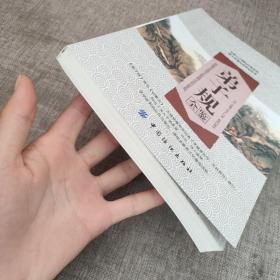 弟子规全鉴 9787518010608，中国纺织出版社。