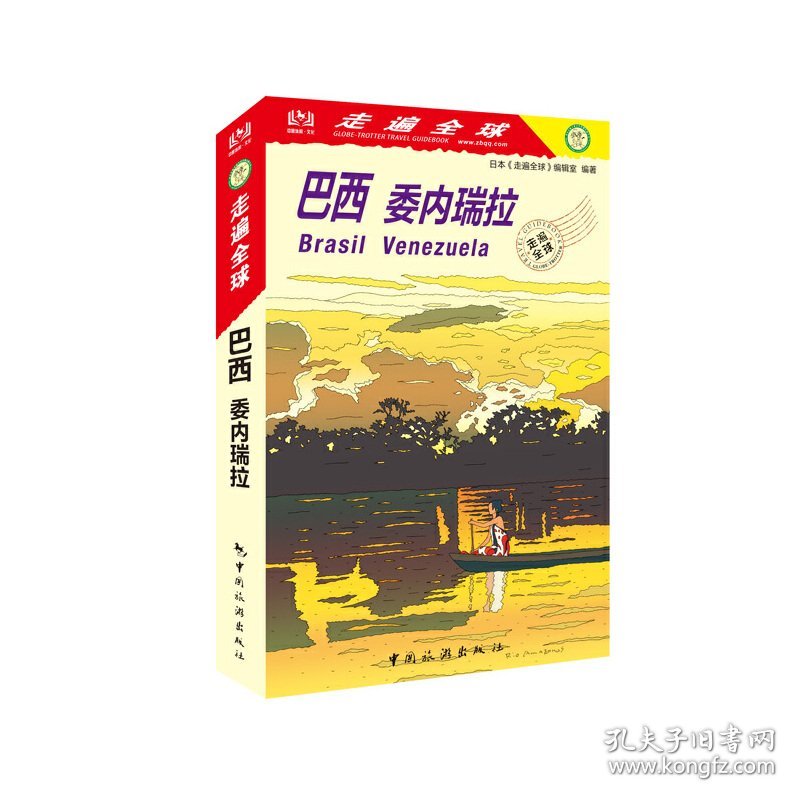 巴西 委内瑞拉普通图书/综合性图书9787503263125