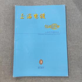 上海电镀2022 3 杂志期刊
