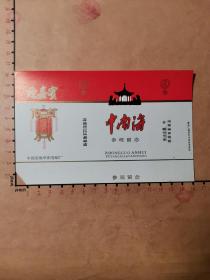 迎嘉宾（中南海）