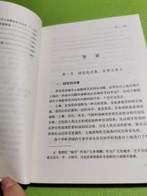 中国城市土地整理的经济学解析