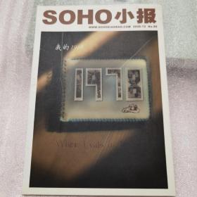 SOHO小报  2008年第12期