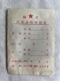 60年代山东掖县城关合作照相馆底片：磷肥标本