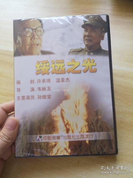 绥远之光DVD， 未拆封