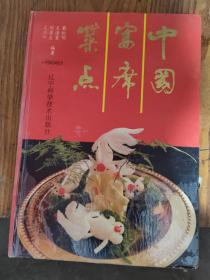 中国宴席菜点