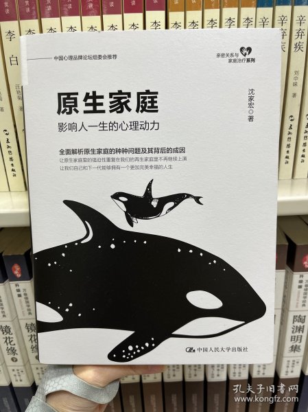 原生家庭：影响人一生的心理动力