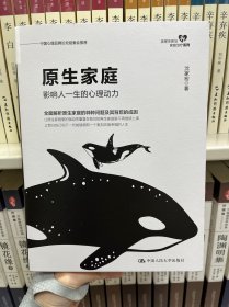 原生家庭：影响人一生的心理动力