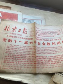 北京日报1981年6月30日+工人日报7月1+人民日报7月2日。共计三份，每份都是2开1-4版的。喜欢收藏报纸的朋友欢迎来询还有很多特殊时期特殊日子的原版报纸。品相都还不错，保存的无损坏。会有年代感的自然老旧