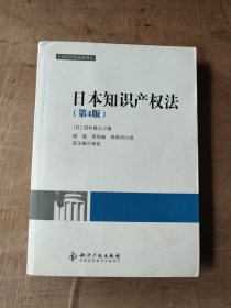 日本知识产权法