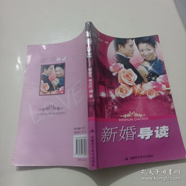 新婚导读