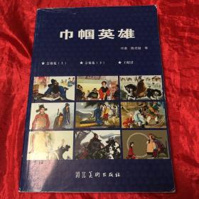 巾帼英雄《佘赛花》上、下《王昭君》