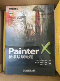 Painter标准培训教程