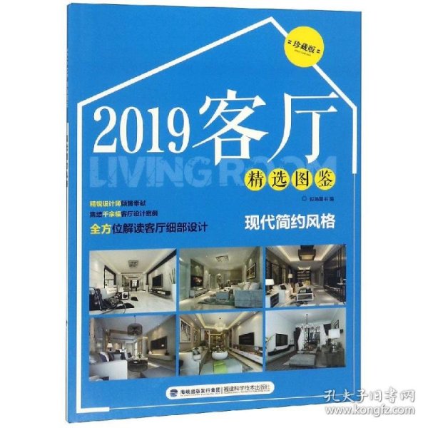 2019客厅精选图鉴现代简约风格