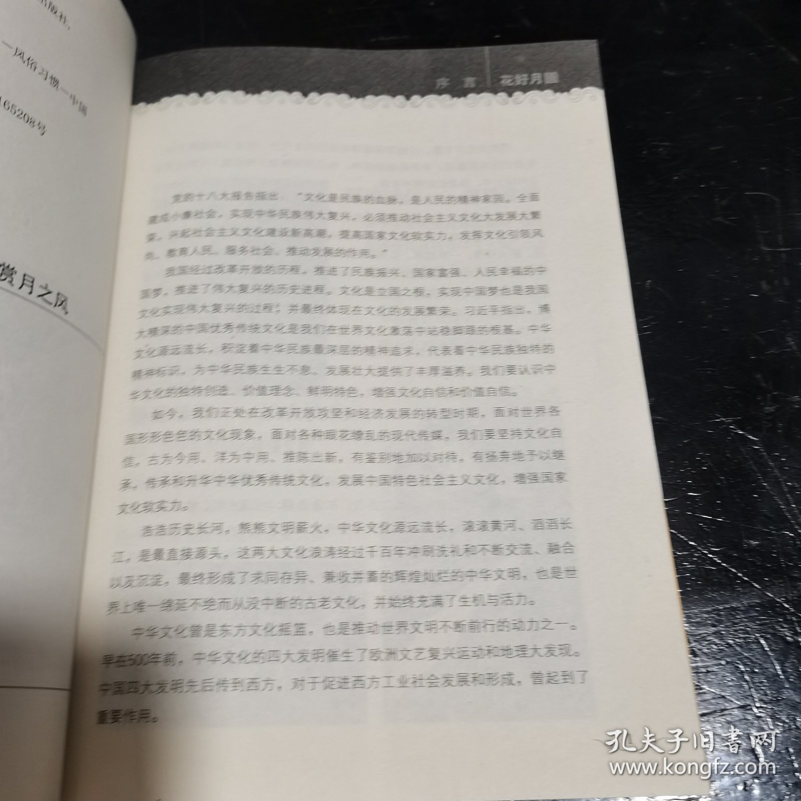 花好月圆 中秋节俗与赏月之风