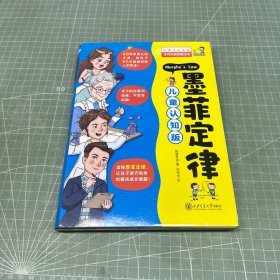 儿童认知版墨菲定律 共3册