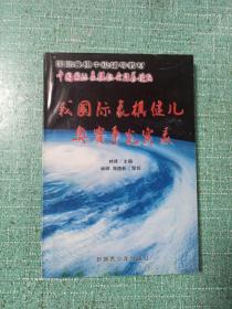 我国际象棋健儿奥赛争光实录/