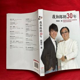 我和朗朗30年