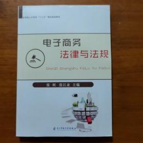 电子商务法律与法规（放楼梯下）