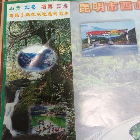 昆明市西山区团结乡乡村生态旅游指南图