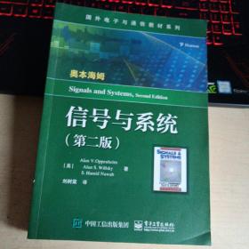 信号与系统（第二版）