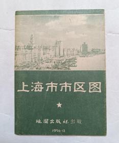 上海市市区图（1956年12月）