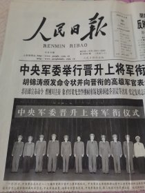 原版人民日报2004年9月26日 生日报 老报纸 （1一8.版）报纸大塑料存放，有轻微的折印，如图，值得您收藏。