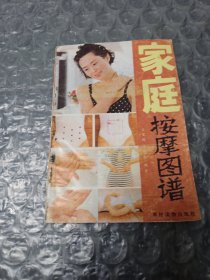 家庭按摩图谱
