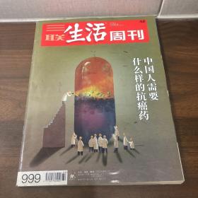 三联生活周刊 2018 32