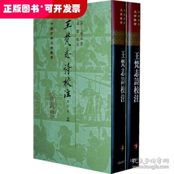 王梵志詩校注（全二冊）