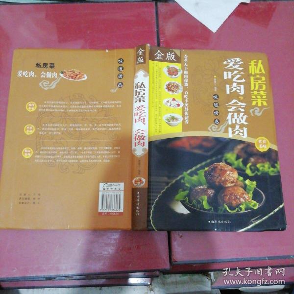 私房菜：爱吃肉，会做肉