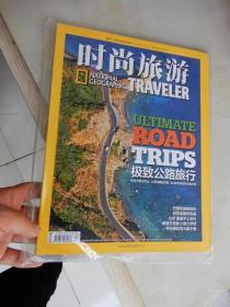 时尚旅游 2013年第10月号 总第221期（新疆·西藏）《增小册+北领地自驾地图》