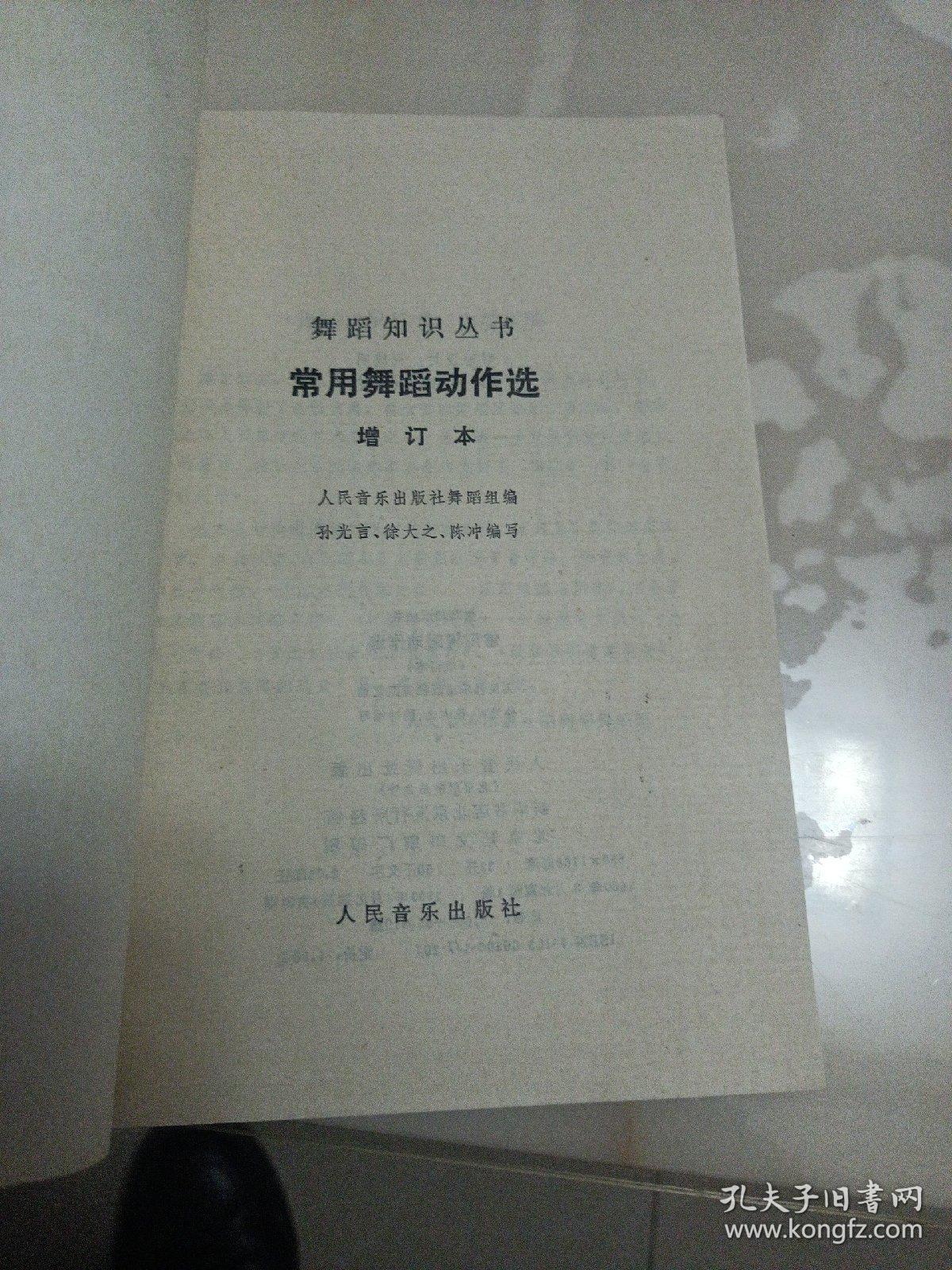 常用舞蹈动作选