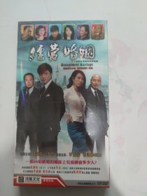 三十集青春潮流时尚电视剧 经营婚姻 六碟装DVD