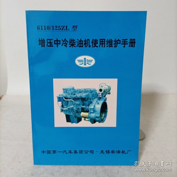 6110/125ZL型增压中冷柴油机使用维护手册