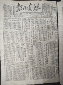 绥远日报1951年1月28日第514号今日六版，