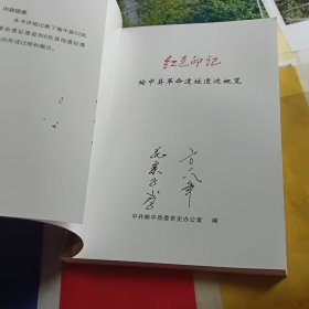 红色印记 榆中县革命遗址遗迹概览