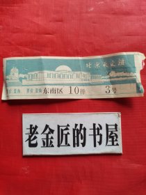 北京天文馆（门票）