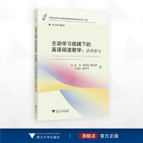 主动学习视阈下的英语阅读教学：活动参与