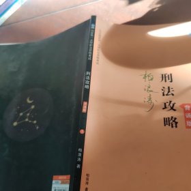 刑法攻略.背诵版1