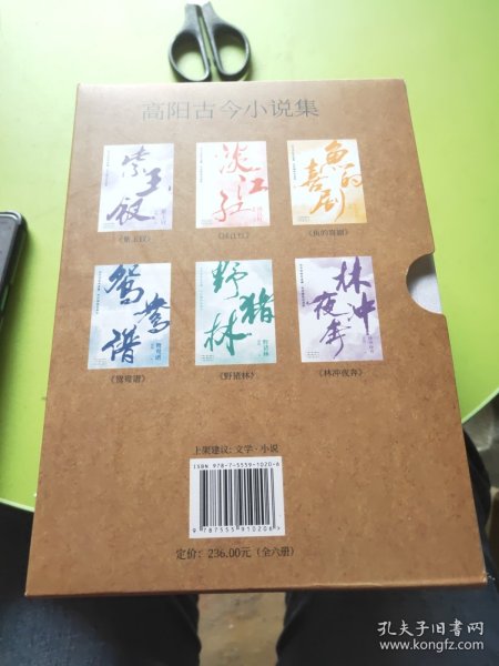 高阳古今小说集