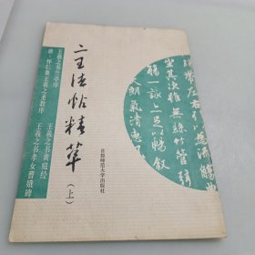 二王发帖精粹（上下册）