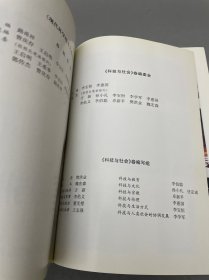 现代科学技术大众百科 : 技术卷、科学卷、科技与社会卷。三本合售